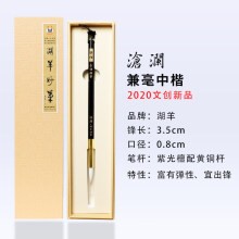沧澜湖州善琏湖笔毛笔狼毫毛笔级练字专用书法家中号行楷隶篆羊毫兼毫铜木杆黑骑士湖羊 中楷兼毫 沧澜 单支礼盒 善琏湖笔 文创铜木系列(中国十大名笔)
